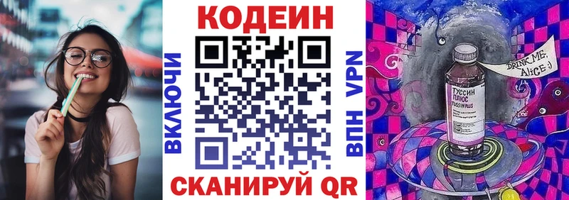 даркнет телеграм  Горячий Ключ  Кодеиновый сироп Lean напиток Lean (лин) 